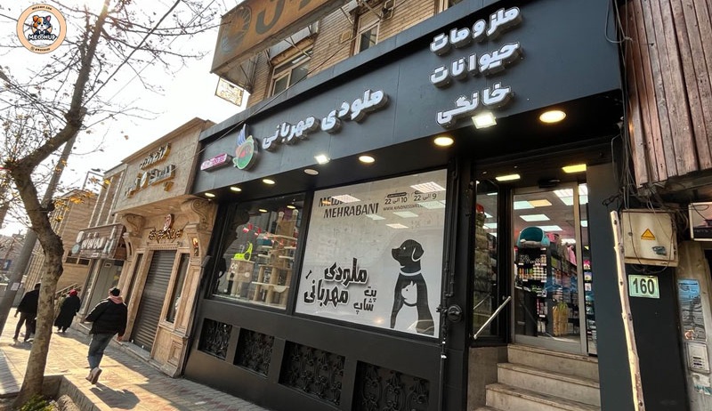 بهترین پت شاپ تهران