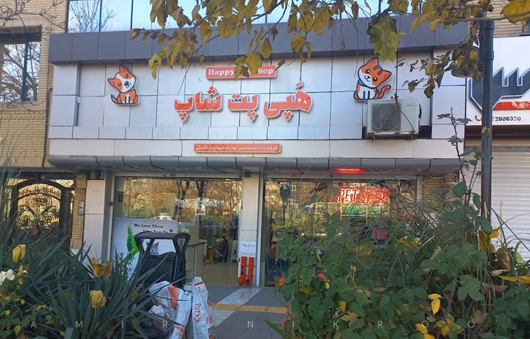 پت شاپ در مشهد